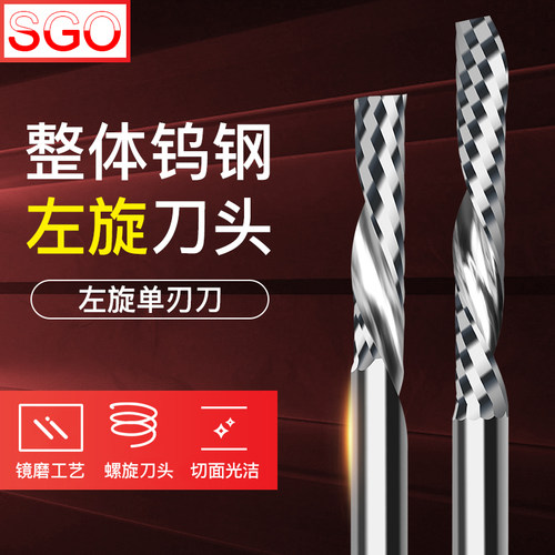 台湾SGO左旋雕刻刀pvc亚克力切割单刃螺旋铣刀3.175雕刻机刀具