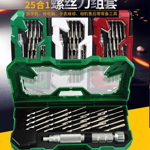 老A 25合1精密螺丝刀组套 手机电脑钟表维修螺丝批铝合金起子套装