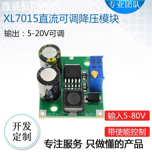 XL7015直流可调降压电源模块 DC-DC输入5-80V输出5-20V带使能控制