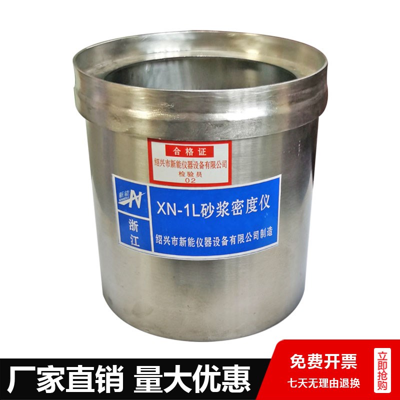 CA砂浆密度仪 108*109 砂浆密度筒 砂浆表观密度测定仪1L