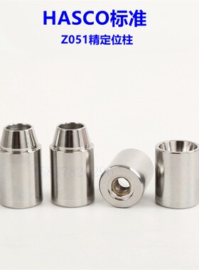 高精密德标HASCO标准Z051圆形定位锁 斜度精定位柱 Z051精定位销