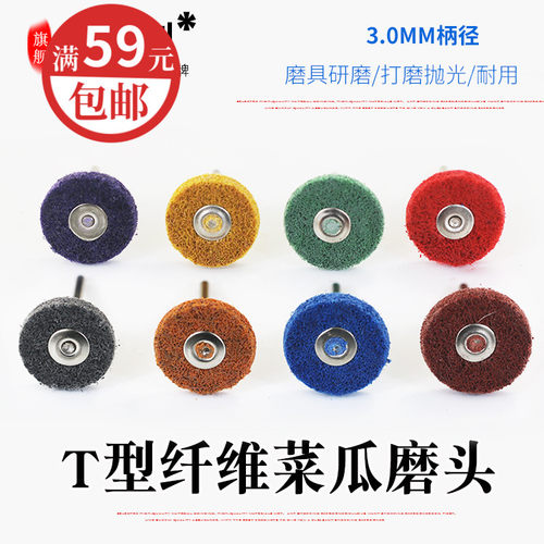 带杆纤维磨头尼龙轮磨片菜瓜薄片不织布磨头清理打磨抛光工具去皮