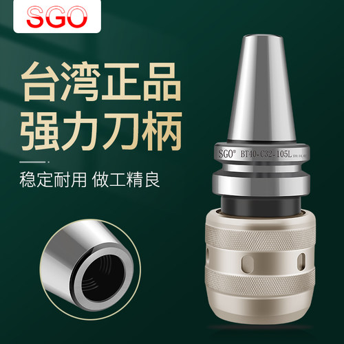台湾SGO BT50强力刀柄数控CNC高精度加工中心刀杆 BT40-SC32-105L