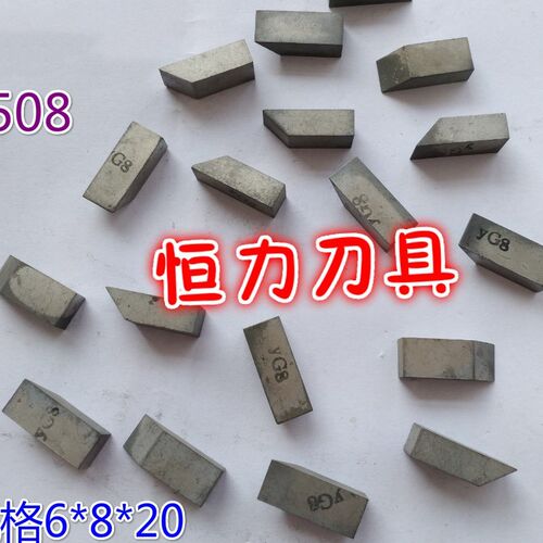 YG15YG11CYG8YG6 S508 S506 合金刀片硬质合金刀头地质矿山煤钻片