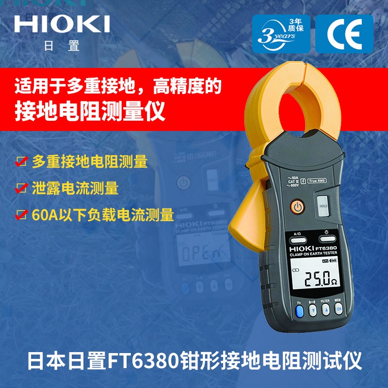 HIOKI日置FT6380-50钳形接地电阻测试仪泄漏电流测量兆欧表电阻计