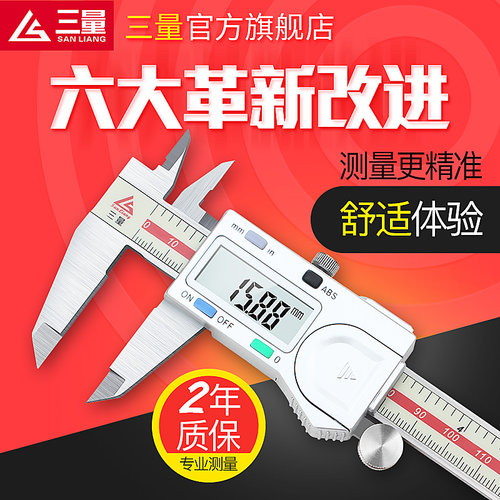 日本三量量具0-150mm电子数显卡尺高精度不锈钢游标卡尺数字测量