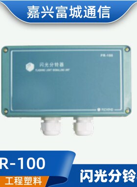 富城船用电话系统FR-100继电器盒S802B齐纳安全栅AC220V0.5A/DC24