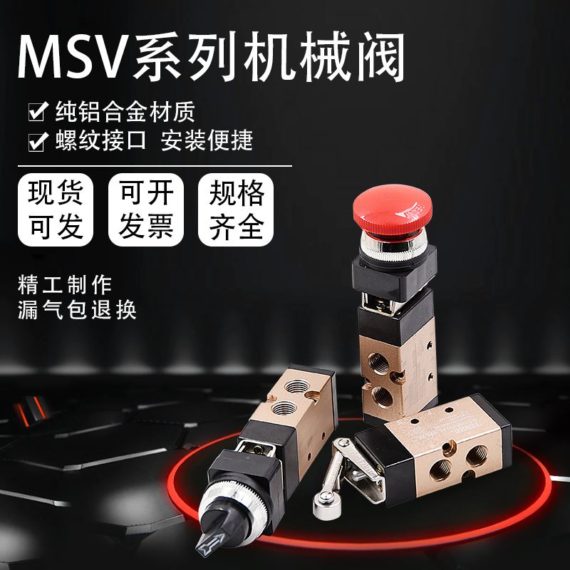 气动二位五通位五通机械阀滚轮型轮子型按钮型MSV-86522R/TB/EB