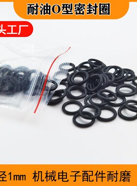 文豪密封圈o型圈耐油耐高温密封件Oring NBR耐油丁晴橡胶弹性耐磨