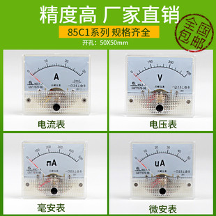 华东85C1直流电流表头指针式3A5A10A20A30A50A毫安mA电压表85c1-A