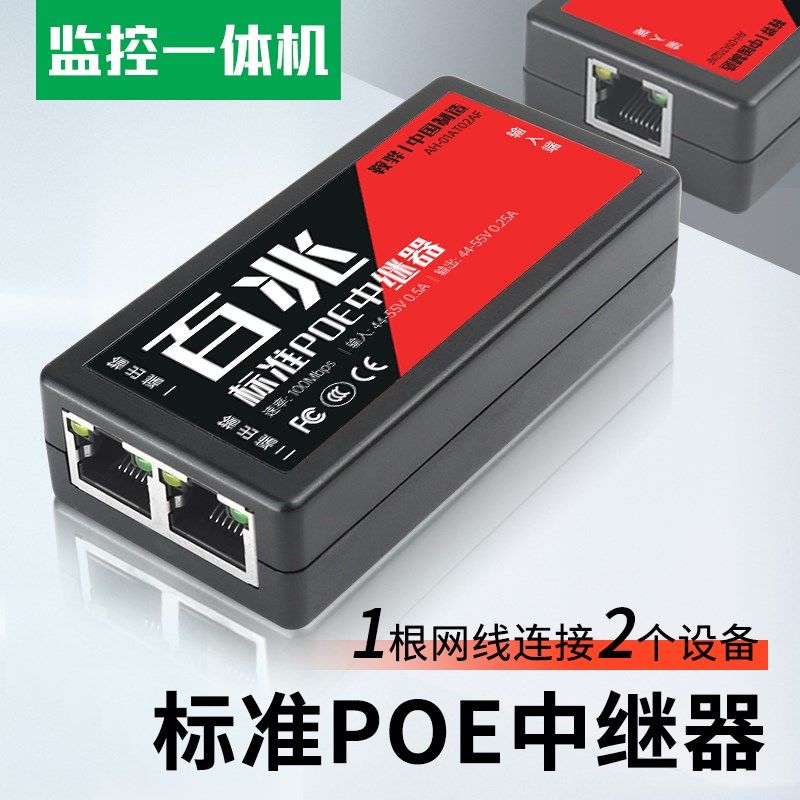 POE一分二中继器监控摄像机网络标准供电模块分离分线器一进二出