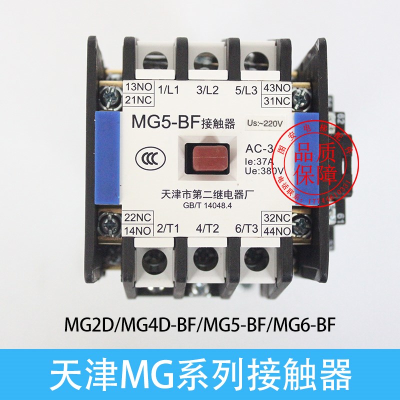 MG5-BF天津第二继电器厂MG4D-BF MG2D电梯静音接触器MG6 110V220V