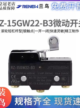 原装正品兰鸟/蓝鸟 RENEW微动开关RZ-15GW22-B3 行程开关限位开关