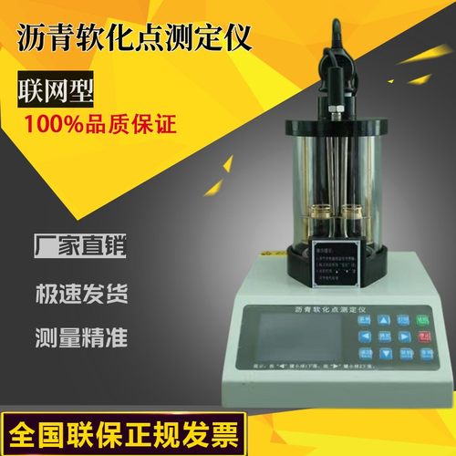 HR-2806E/F/G/H型 电脑沥青软化点试验仪,沥青软化点仪