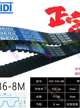 高强度切纸机同步齿形带8M936贝递同步带HTD936-8M薄刀机数控皮带