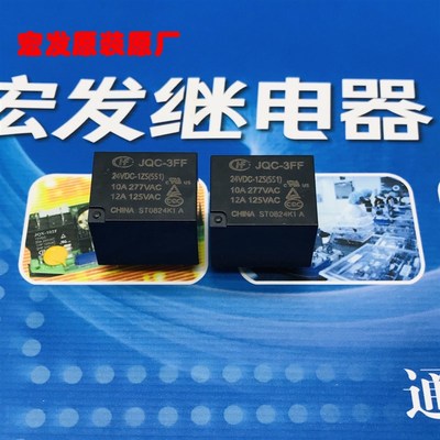 宏发继电器JQC-3FF-024-1ZS 5脚一组转换 T73 JQC-3FF-24VDC-1ZS