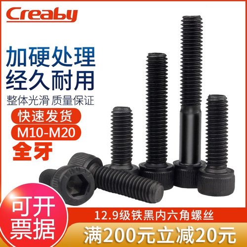12.9级内六角螺丝钉杯头螺丝圆柱头高强度螺栓M10M12M14M16M18M20