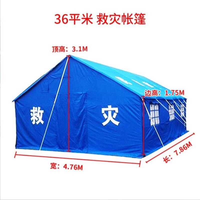 民政应急救灾帐篷冬季12平米专用野户外救援抗洪防汛指挥灾区帐篷