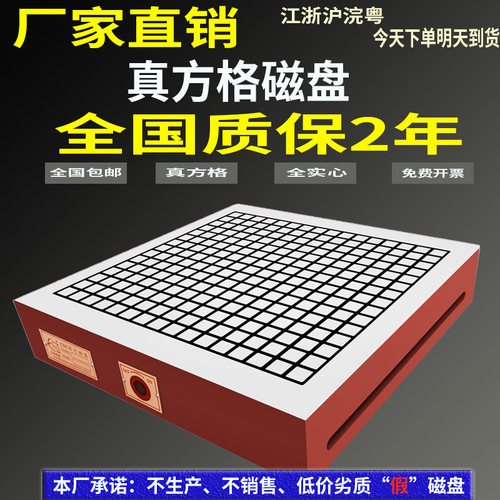 CNC磁盘电脑锣加工中心数控铣床超强力永磁吸盘方格磁盘磁台