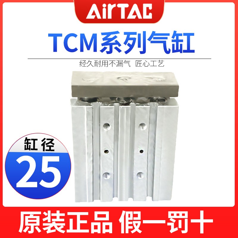 三轴三杆气缸TCM带导杆薄型气缸TCM25-10S/25/30/50/60/75亚德客