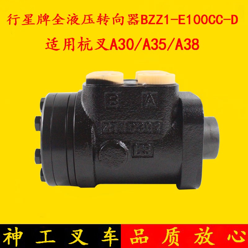 行星牌全液压转向器BZZ1-E100CC-D平键适用杭叉A30/A35/A38方向机