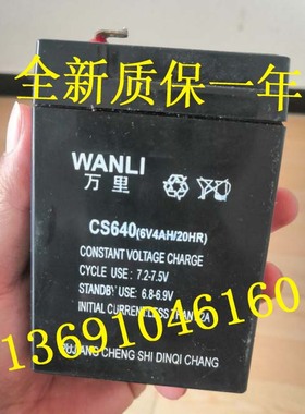 WANLI万里蓄电池 CS640 6V4AH/20HR玩具车 童车 电子称 台秤电瓶