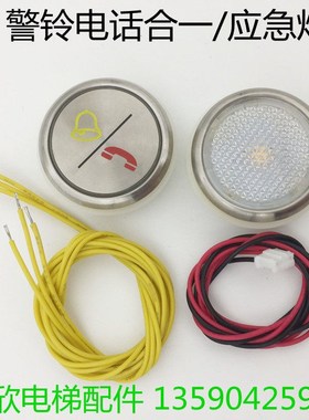 电梯操纵箱应急灯 电话警铃按钮圆孔36 35港菱港日JD-10 A4J54815