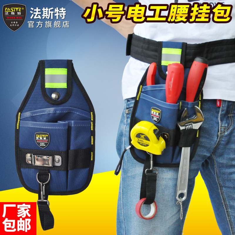 法斯特 工具包腰包腰带 小号多功能加厚迷你木工高空维修电工腰包