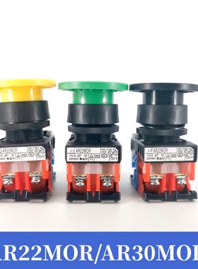 AR30M0R-10G11R/W/S/Y/B蘑菇头启动按钮M5R复位按钮AR22MOR