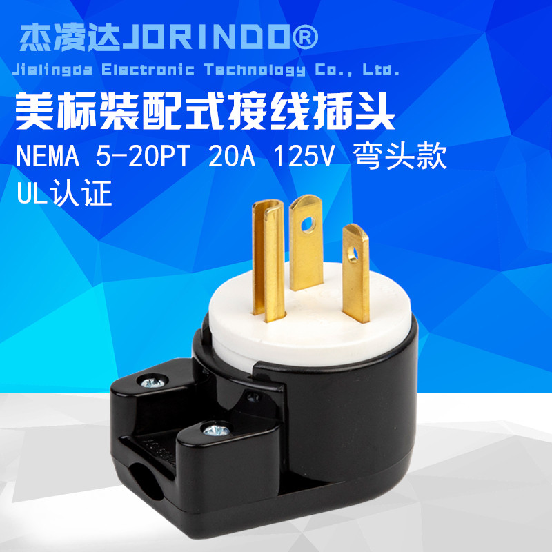 美规UL认证台产NEMA 5-20P电机数控机床医疗接线工业插头20A125V