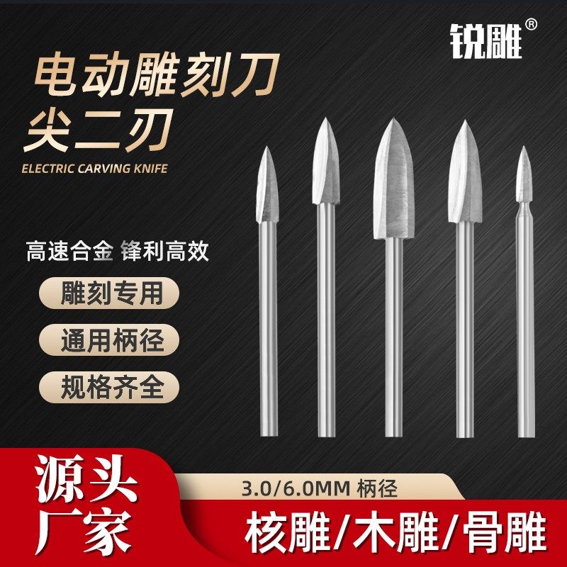 白钢木雕核雕根雕电动雕刻刀剑型二刃尖刀刻字雕刻去皮钻头工具,金属材料及制品,金属罐/桶/瓶,淘宝优惠券,粉丝福利购,淘宝优惠卷