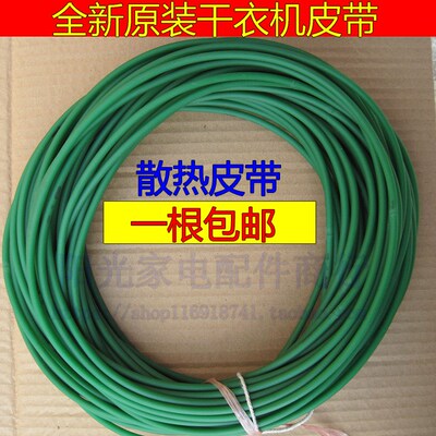 金环滚筒式干衣机散热皮带GYJ75-78F3-E烘干机圆形绿色皮带原装