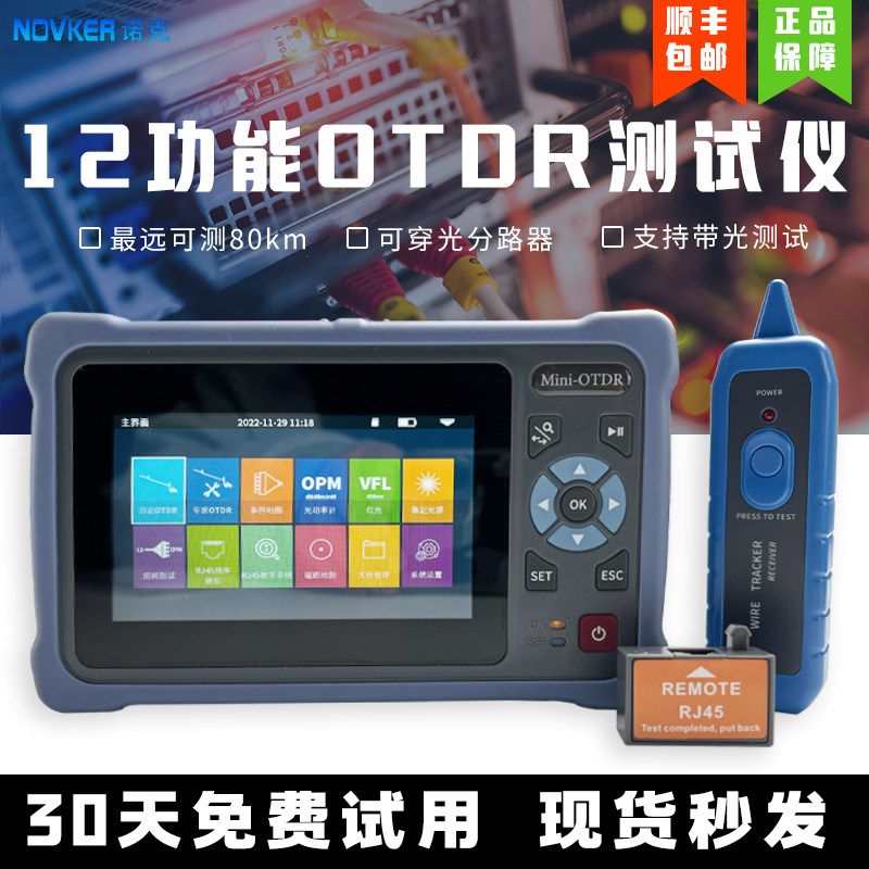 otdr光纤测试仪网络故障检测光缆断点寻障仪光时域反射仪带光测试