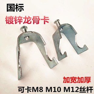 加宽加厚龙骨卡U型卡KBG管管卡吊卡镀锌管钩卡4分6分卡M10 12丝杆