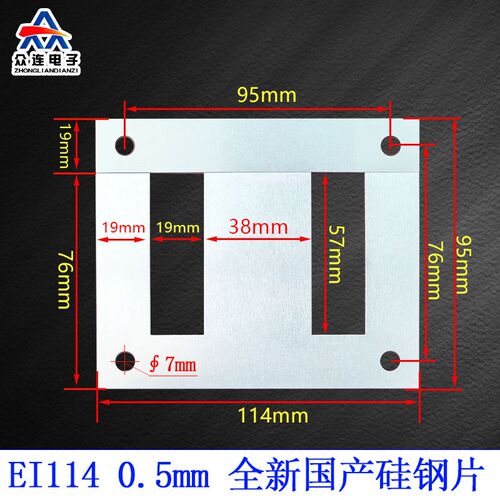 EI114变压器硅钢片 0.5mm 舌宽38 B50有孔矽钢片 全新白片500g