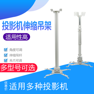投影仪吊架1米1.5米2米3米4米5米伸缩家用投影机吊架爱普生明基索