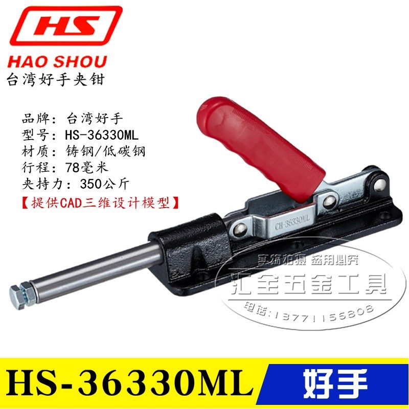 原装台湾好手推拉式夹钳HS-36330ML 加长大行程夹具工装快速肘夹