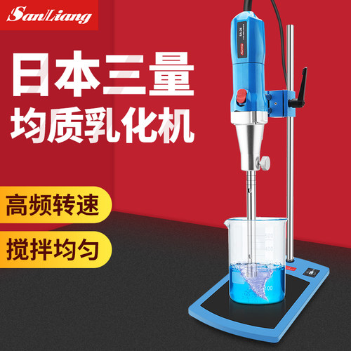 日本三量均质乳化机高速剪切乳化机涂料搅拌机实验室高速分散机