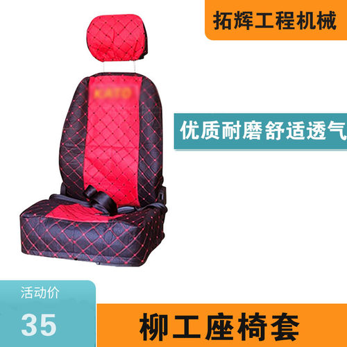 柳工三一日立卡特 945D挖掘机配件座椅坐垫座套座椅垫座椅套配件
