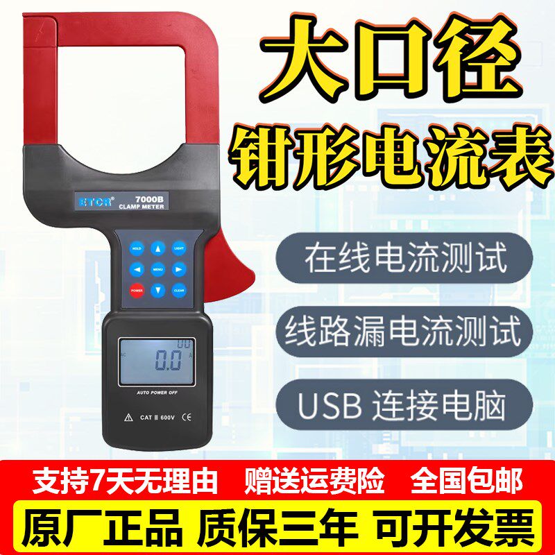 铱泰钳形电流表ETCR7100/7300泄漏电流三相交流电压相位功率测量