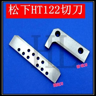 贴片机配件HT122 BM123贴片机切刀钨钢切刀固定刀活动刀 HT121