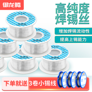 御龙腾焊锡丝6337低熔点0.8mm松香无铅高纯度低温焊环保锡线无铅