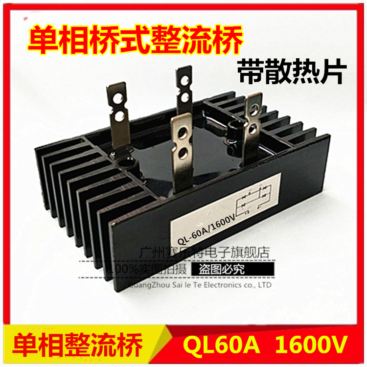 单相桥式整流桥QL40A 60A 80A 100A 1600V 桥式整流器发电机配件