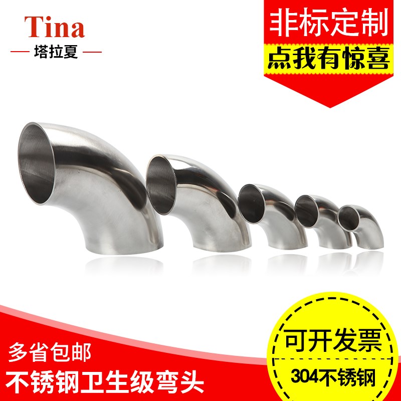 304/316L不锈钢卫生弯头内外镜面90度冲压焊接弯管食品级汽配管件