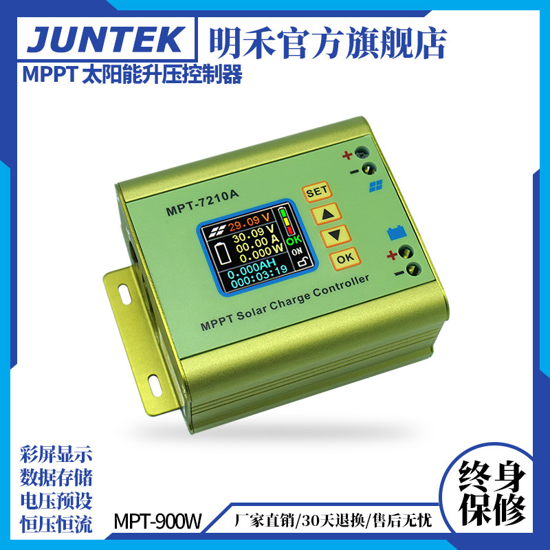 MPT-7210A太阳能控制器数控升压模块24V36V48V60V72v电池充电器