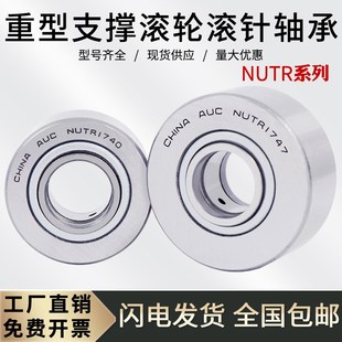 重型支撑中心架滚轮滚针轴承NU1740 内径17外径47厚度21 NUTR1747