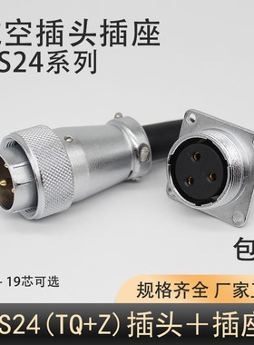 正装航空接线插头插座WS24-2 3孔4-6-10针12-19芯TQ方座Z公头接头