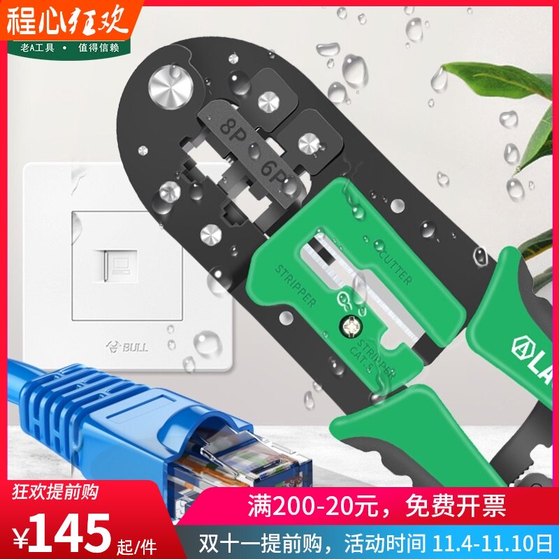 老A台湾进口棘轮省力网络钳 剥网线压接水晶头 6/8P两用压线钳