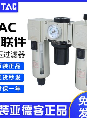 亚德客三联件空气源过滤器GAC20006S/30008/40010 15/600-20/25SA