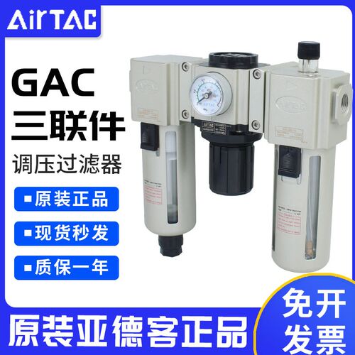 亚德客三联件空气源过滤器GAC20006S/30008/40010 15/600-20/25SA
